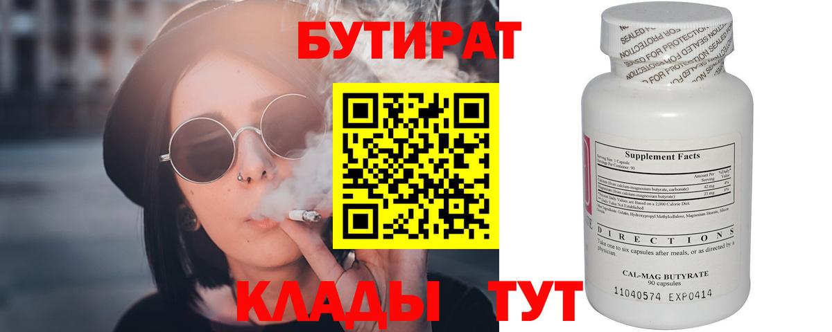 Ханты-Мансийск  БУТИРАТ  Вход с VPN  БУТИРАТ BDO 