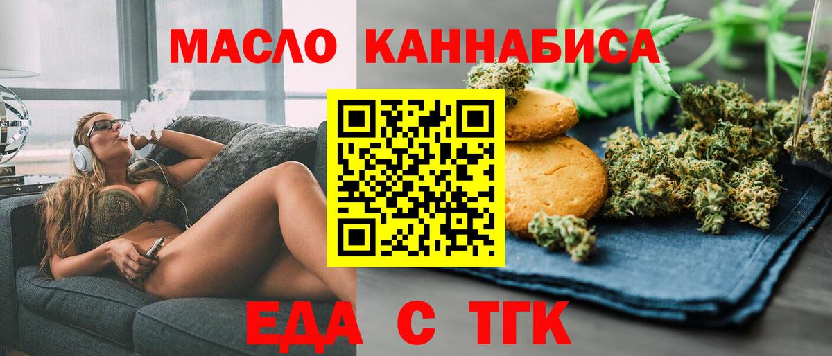 Еда ТГК марихуана Ханты-Мансийск