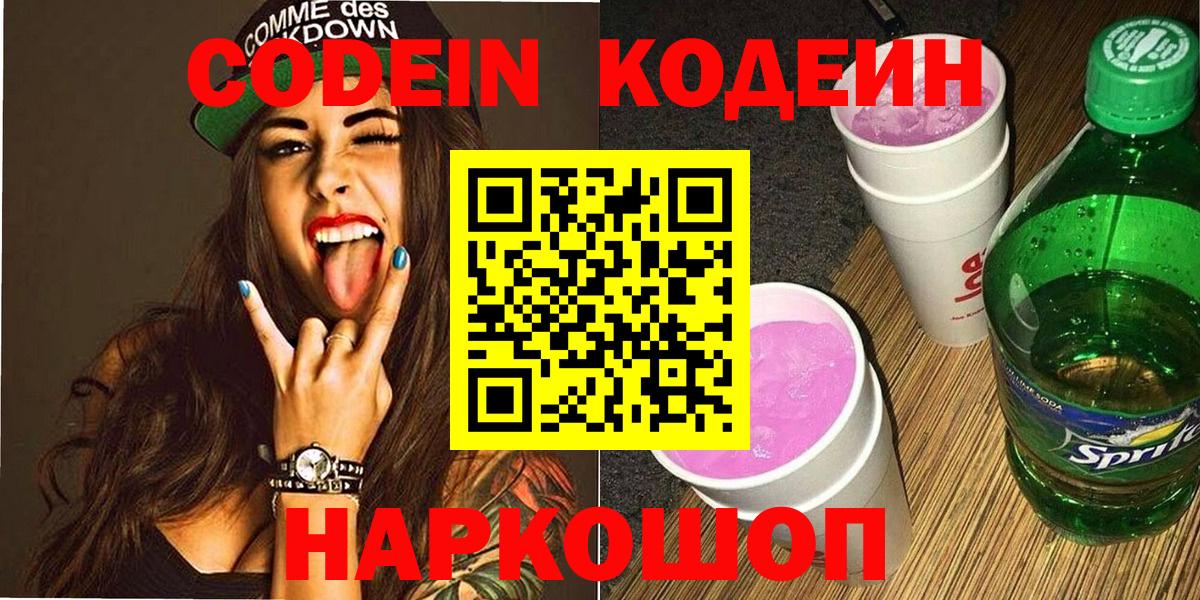 Ханты-Мансийск  Кодеиновый сироп Lean Purple Drank  Вход с VPN 