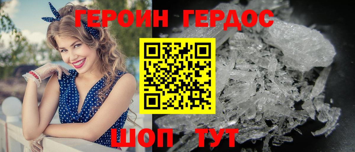 ГЕРОИН хмурый Ханты-Мансийск