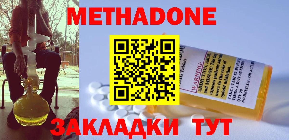 Ханты-Мансийск  МЕТАДОН methadone  Вход с VPN 