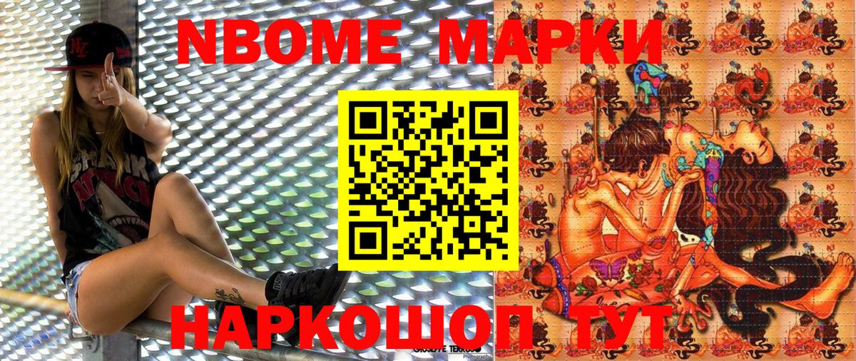 Марки 25I-NBOMe 1500мкг  Вход с VPN  Марки 25I-NBOMe 1500мкг  Марки N-bome  Ханты-Мансийск 